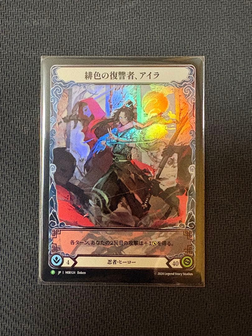 緋色の復讐者、アイラ