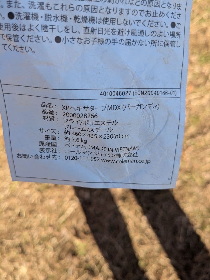 コールマン　XPヘキサタープMDX　バーガンディ
