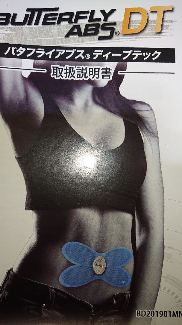 BUTTERFLY ABS ＤＴ【バタフライアブスディープテック】