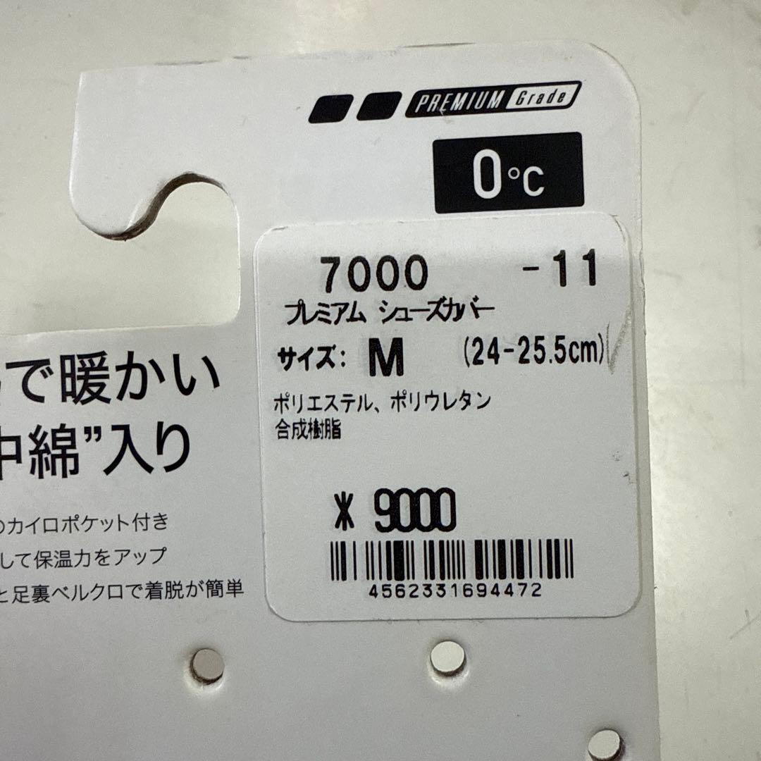 パールイズミ　7000 プレミアムシューズカバー　M 極寒　冬　足カバー