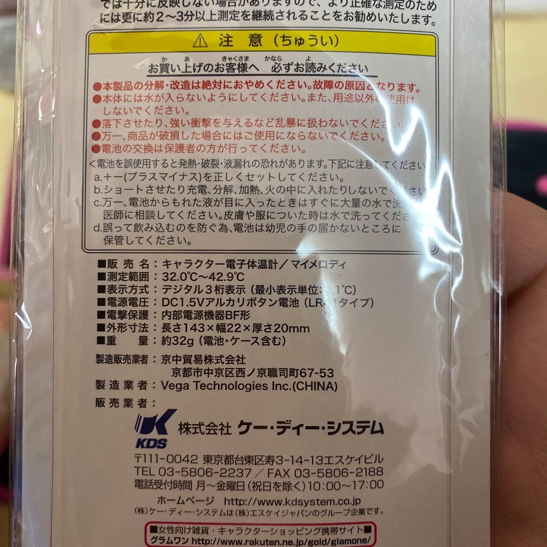 サンリオ マイメロ 電子体温計 レア 2012
