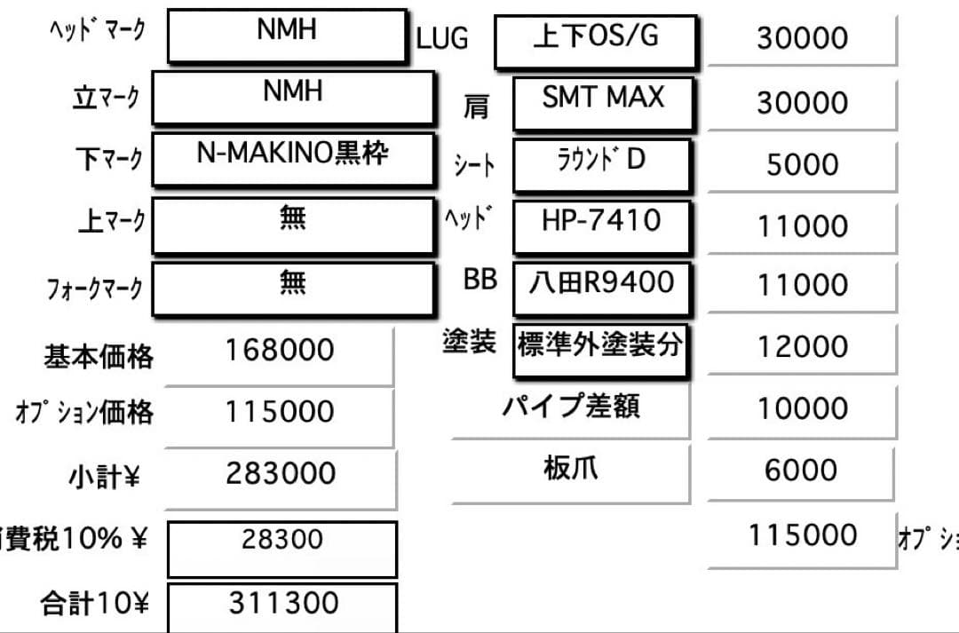 MAKINO njsフレーム
