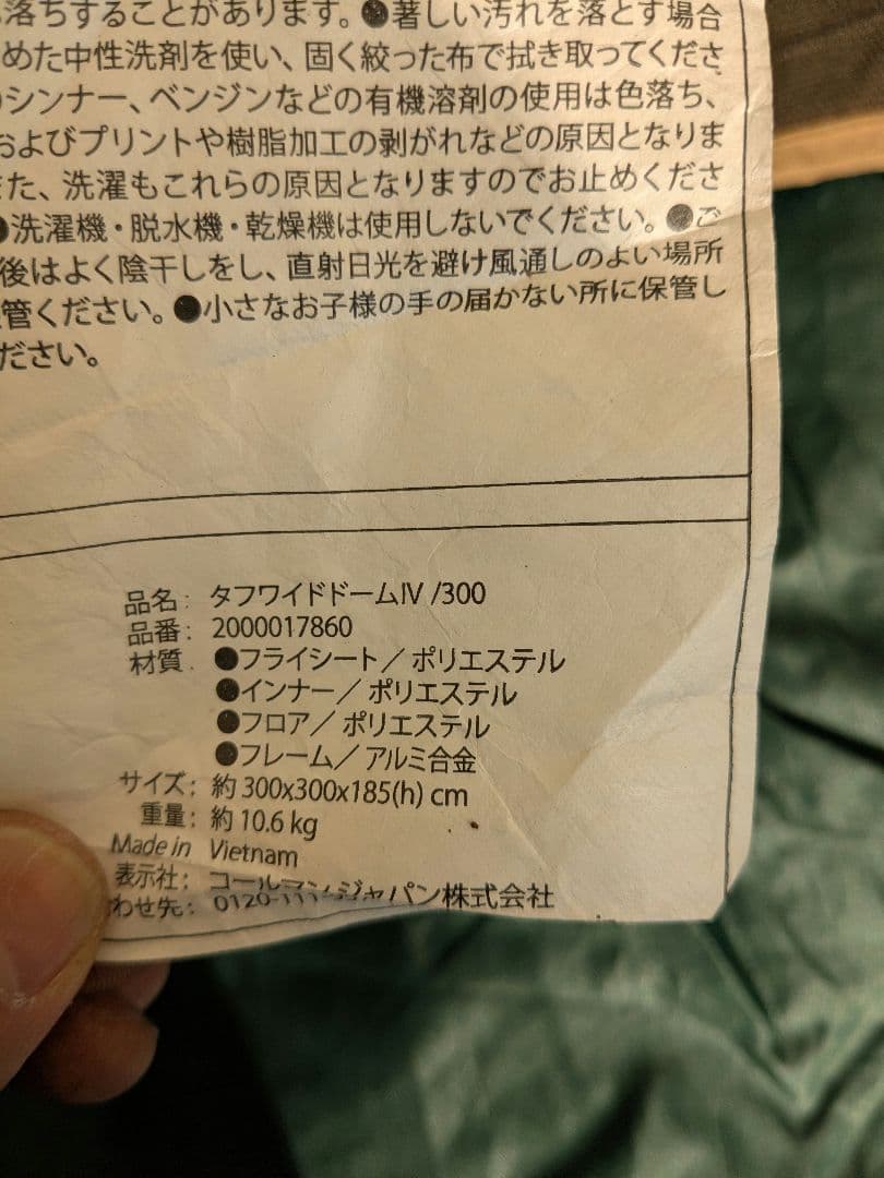 コールマン　タフワイドドームⅣ/300　グランドシート付き　キャンプテント