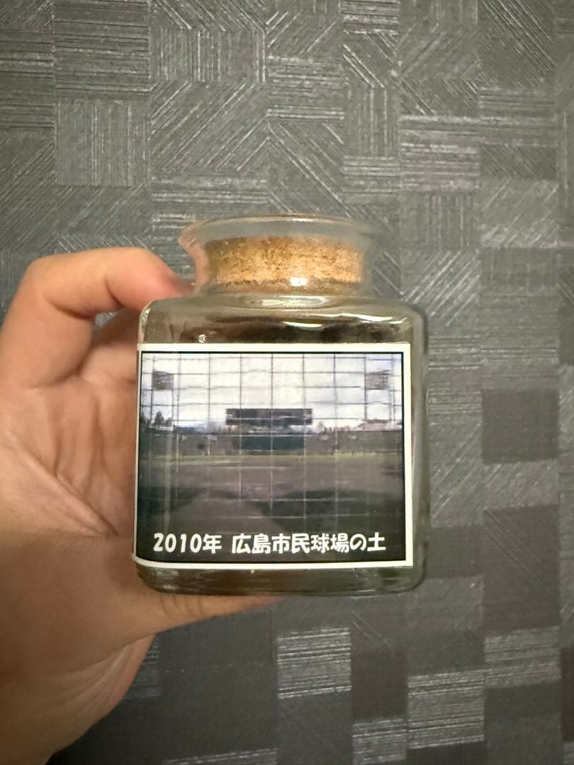 旧広島市民球場の土(2010年)