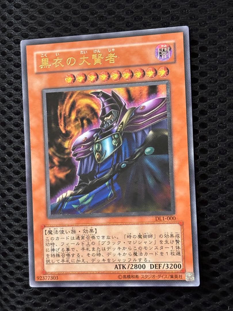 る*ご様 極美品　黒衣の大賢者　レリーフ　アルティメット　遊戯王