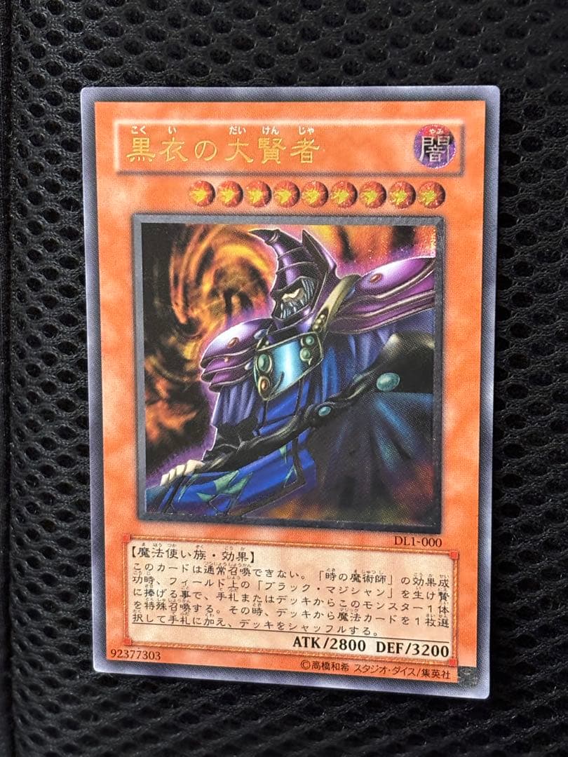 る*ご様 極美品　黒衣の大賢者　レリーフ　アルティメット　遊戯王