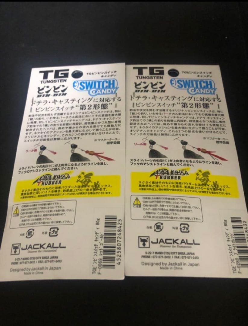 ビンビンスイッチ キャンディ 80g TGタングステン 2個　ブライト、タイガー
