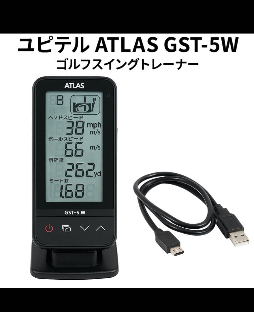 ユピテル ATLAS GST-5W （角度調整ブラケット・ケーブル付）
