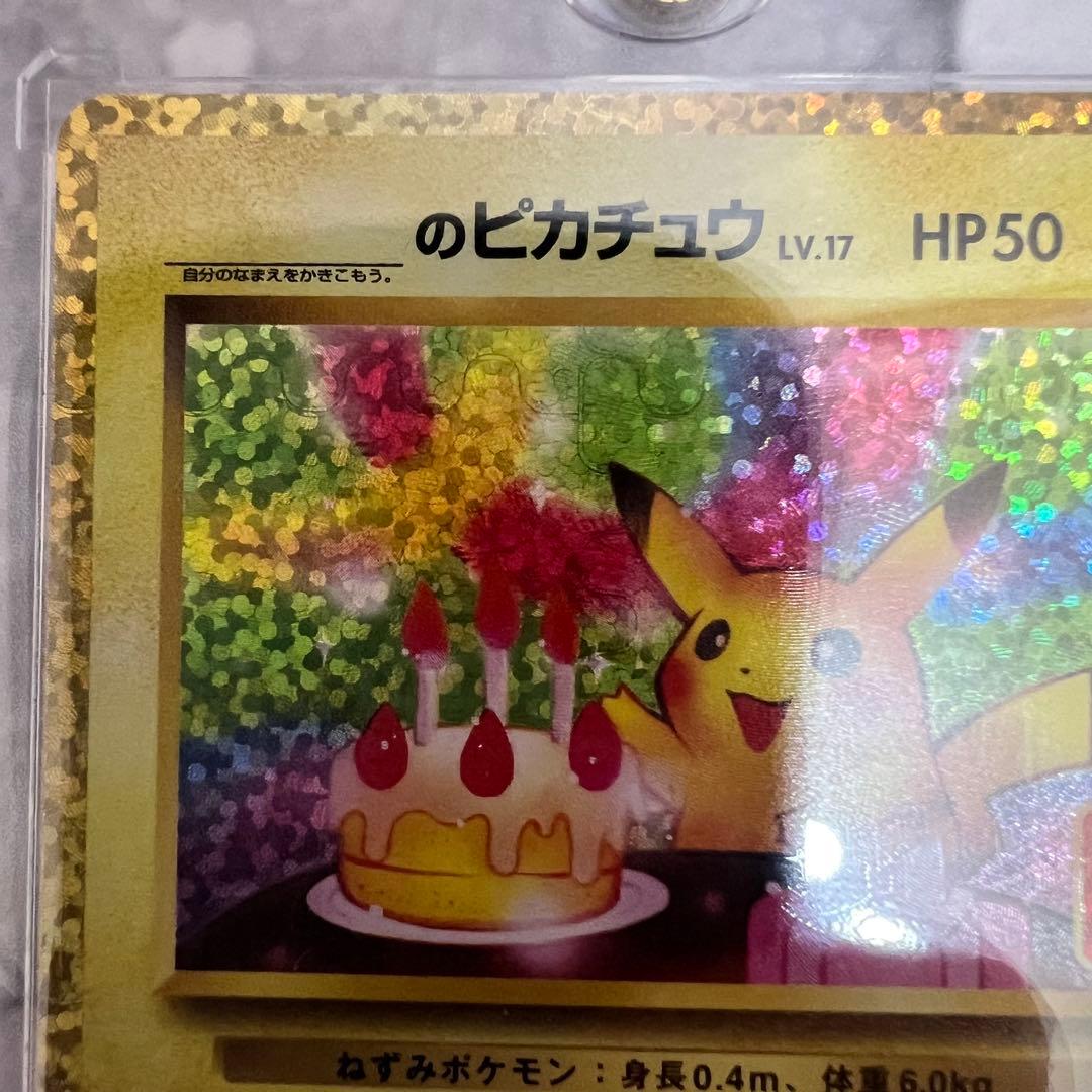 《極美品》＿＿＿のピカチュウ 25th おたんじょうびピカチュウプロモ 25周年