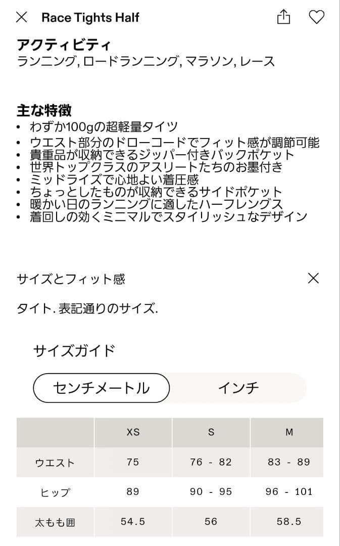 on レース用ハーフタイツ　メンズXS 新品未使用