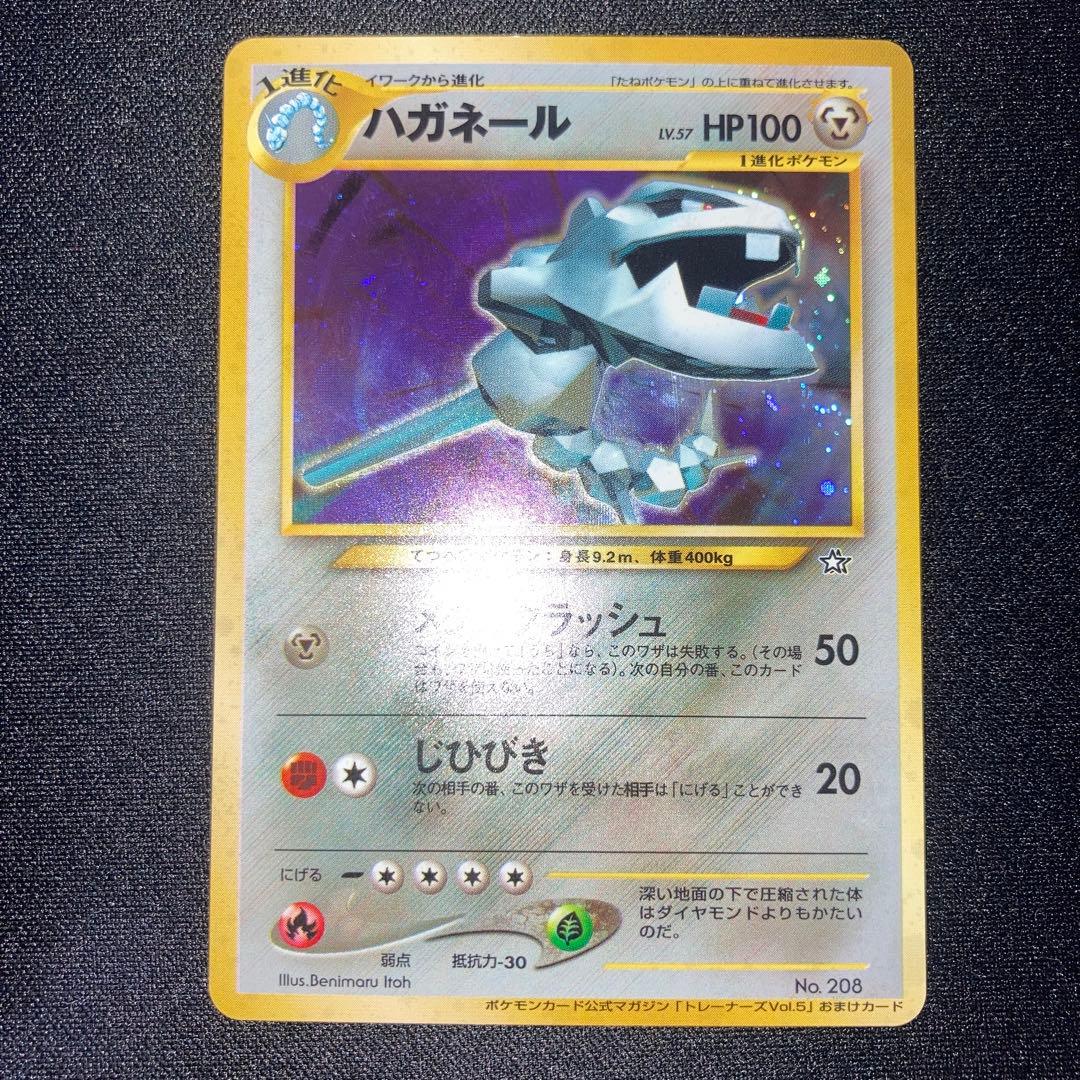 極美品　旧裏　ハガネール　ポケモンカードトレーナーズvol.5付録　2w