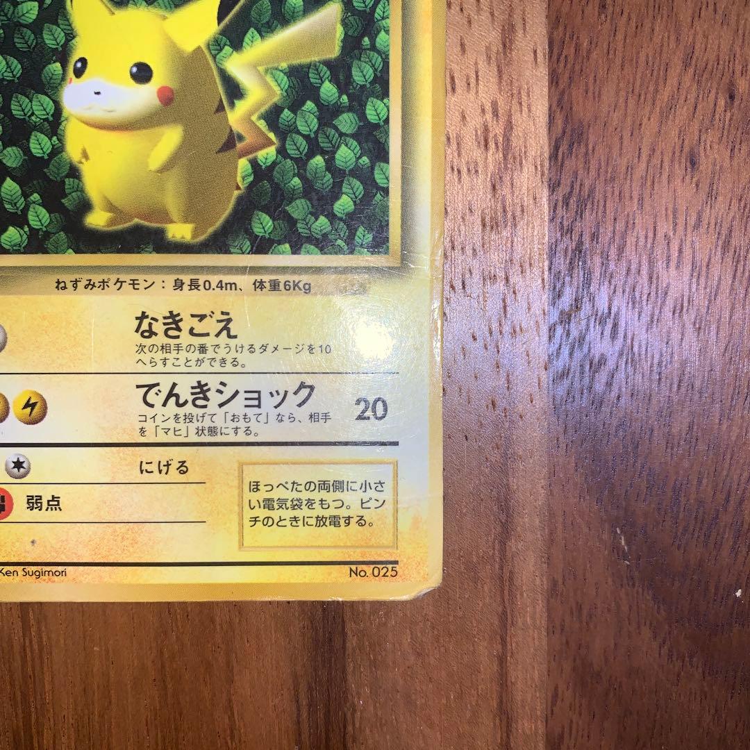 コロコロコミック付属　ピカチュウ(光沢あり)ポケモンカード　旧裏