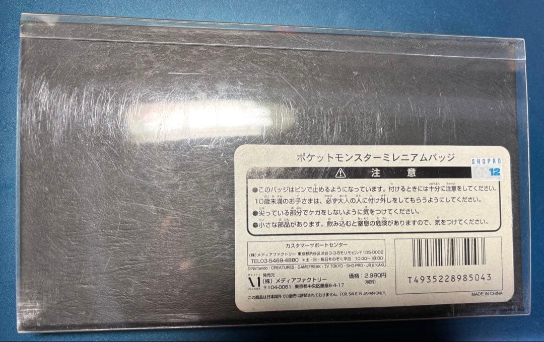ポケットモンスター　ミレニアムバッジ