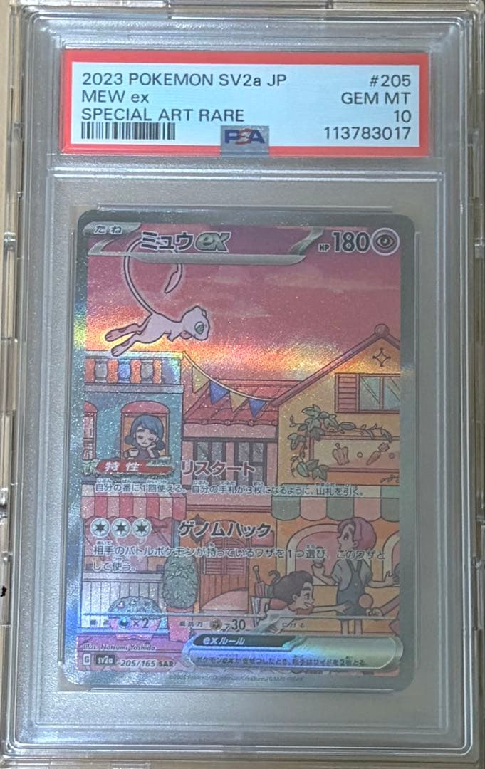 【PSA10】ミュウex SAR SV2a 151 205/165