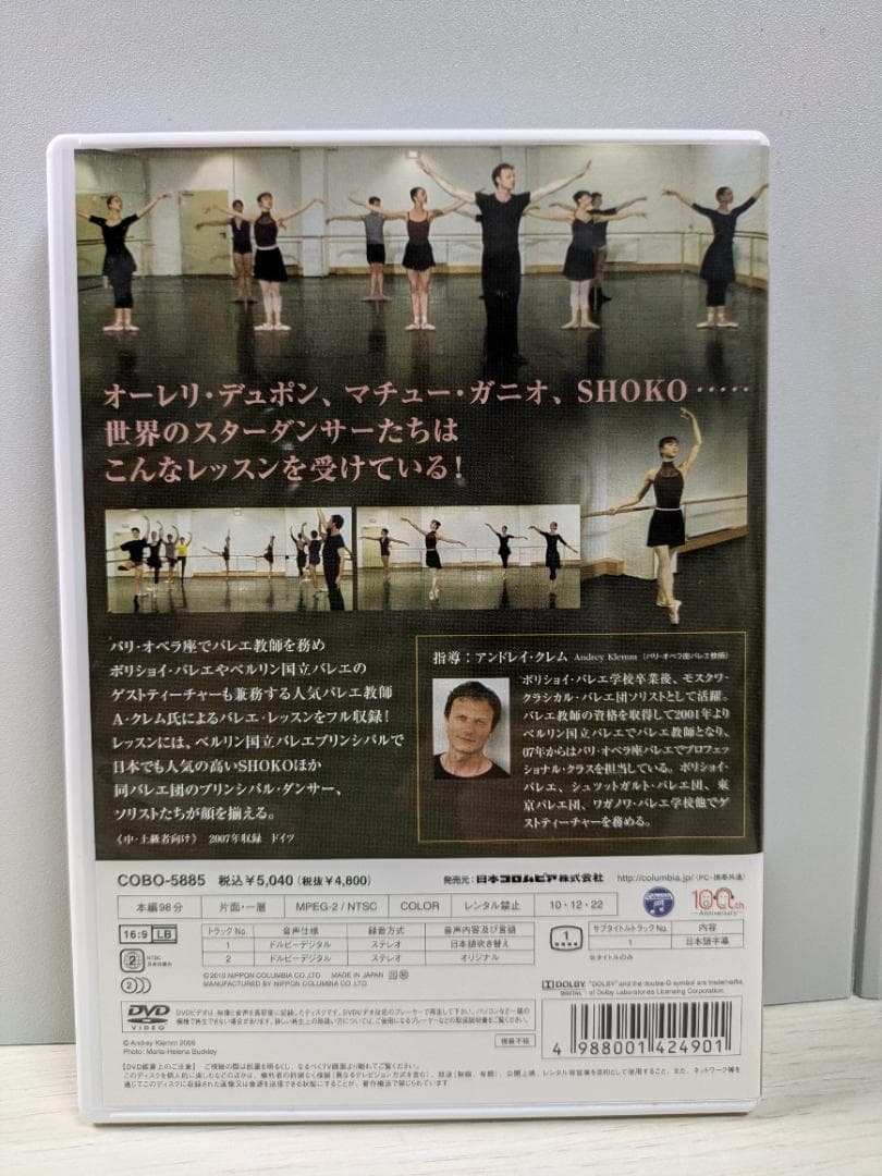 アンドレイ・クレム マスタークラス DVD