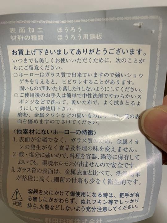 野田琺瑯のデッドストック容器