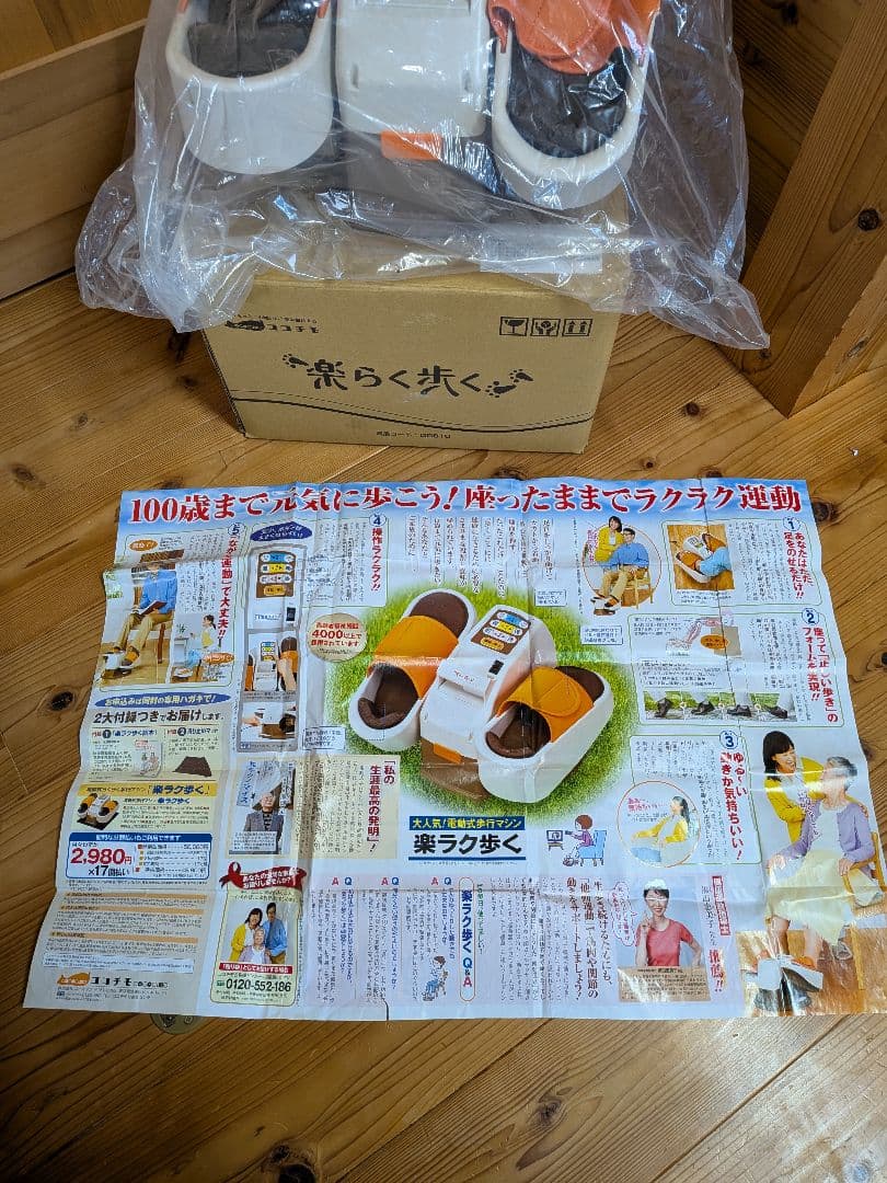 美品　ココチモ　楽らく歩く　ユーキャン　箱付き　チラシ付き