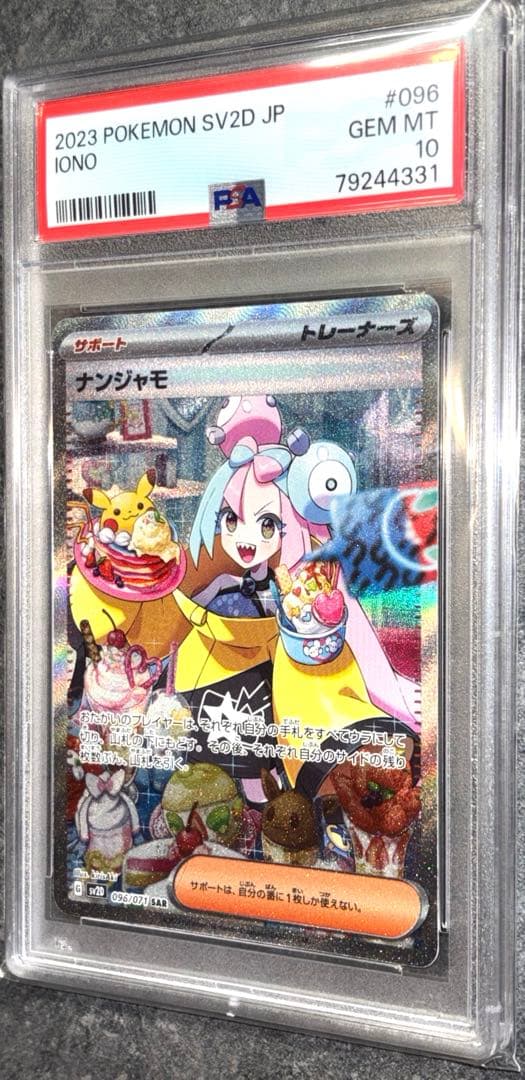 【PSA10】ナンジャモ SAR クレイバースト 鑑定品 美品 ポケモンカード
