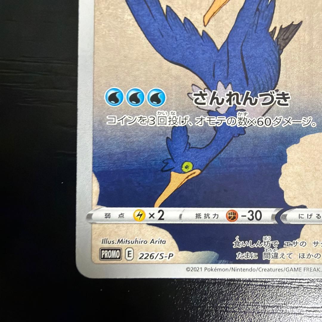 ポケモンカード 見返り美人ピカチュウ ウッウ プロモ