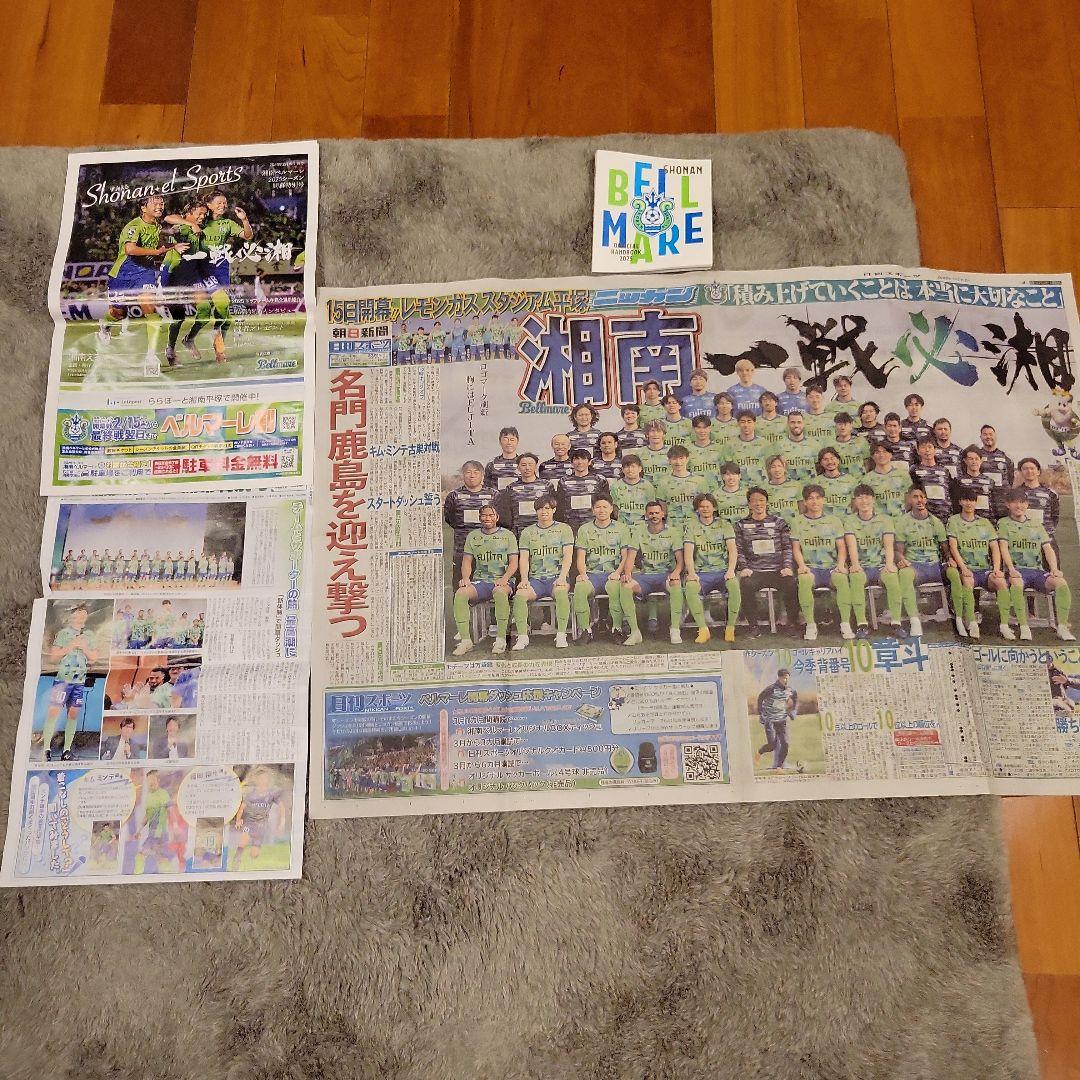湘南ベルマーレ サッカー応援グッズセット