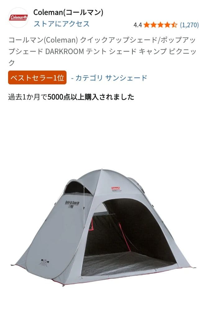 Coleman QUICK-UP IG SHADE+ キャンプテント 新品未使用