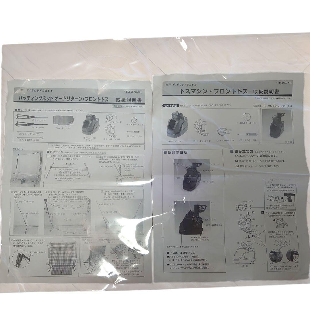 フィールドフォース オートリターン フロントトス FTM-270AR