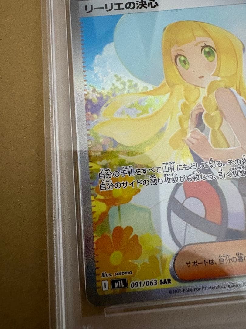 リーリエの決心 psa10　 091/063 SAR