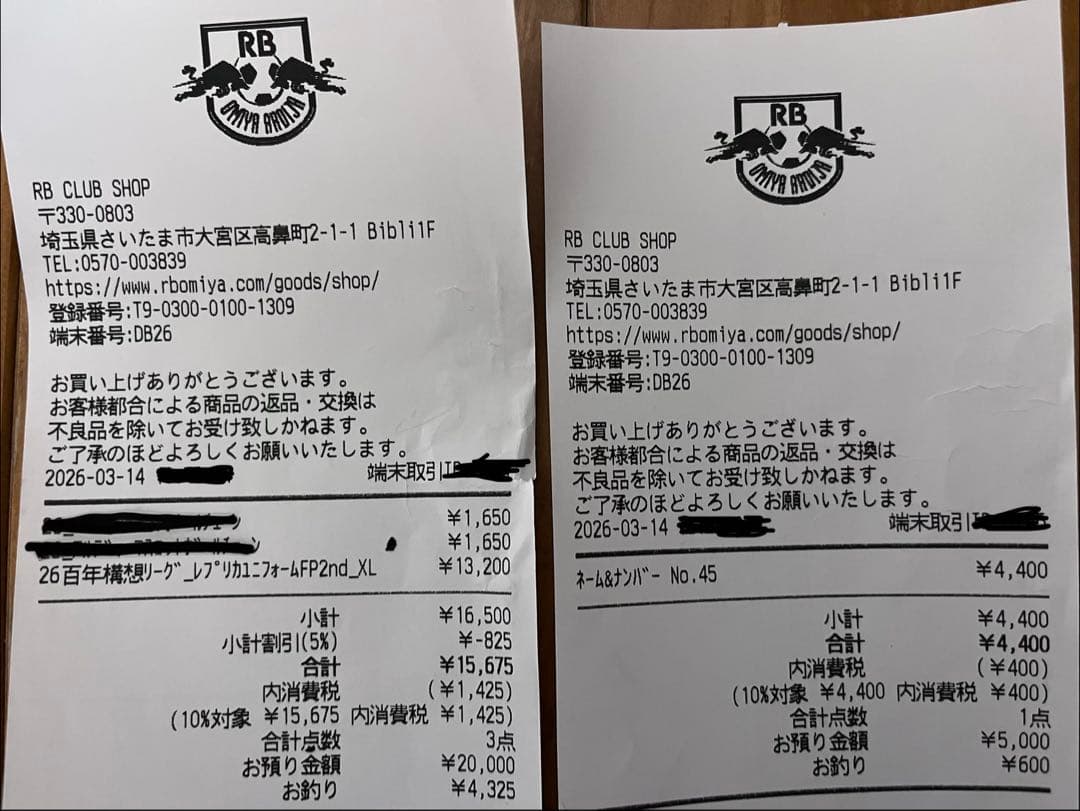 RB大宮アルディージャ レプリカユニフォーム アウェイ 山本桜大 45