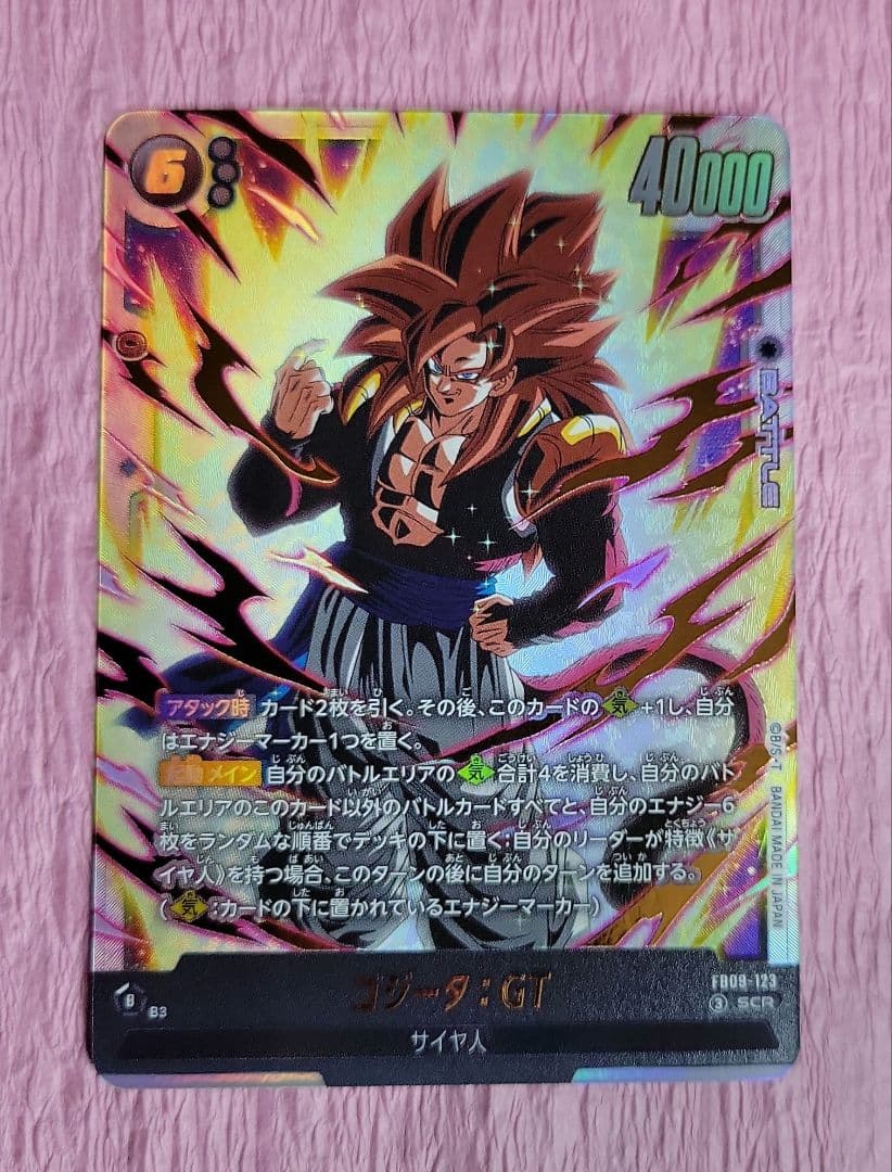 ドラゴンボールフュージョンワールド FB09-121 122 123 SCR