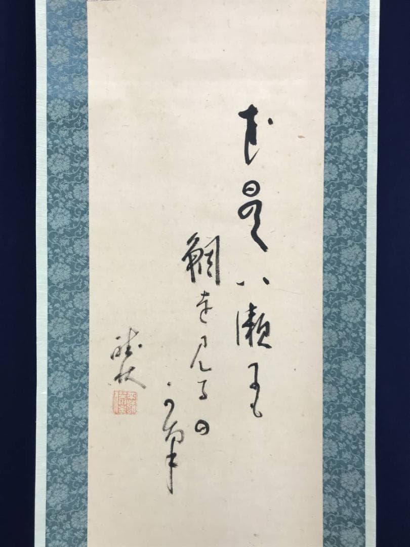 真作/月邨/大原女画句/大原女図/人物図/掛軸/名家伝来/AD-893