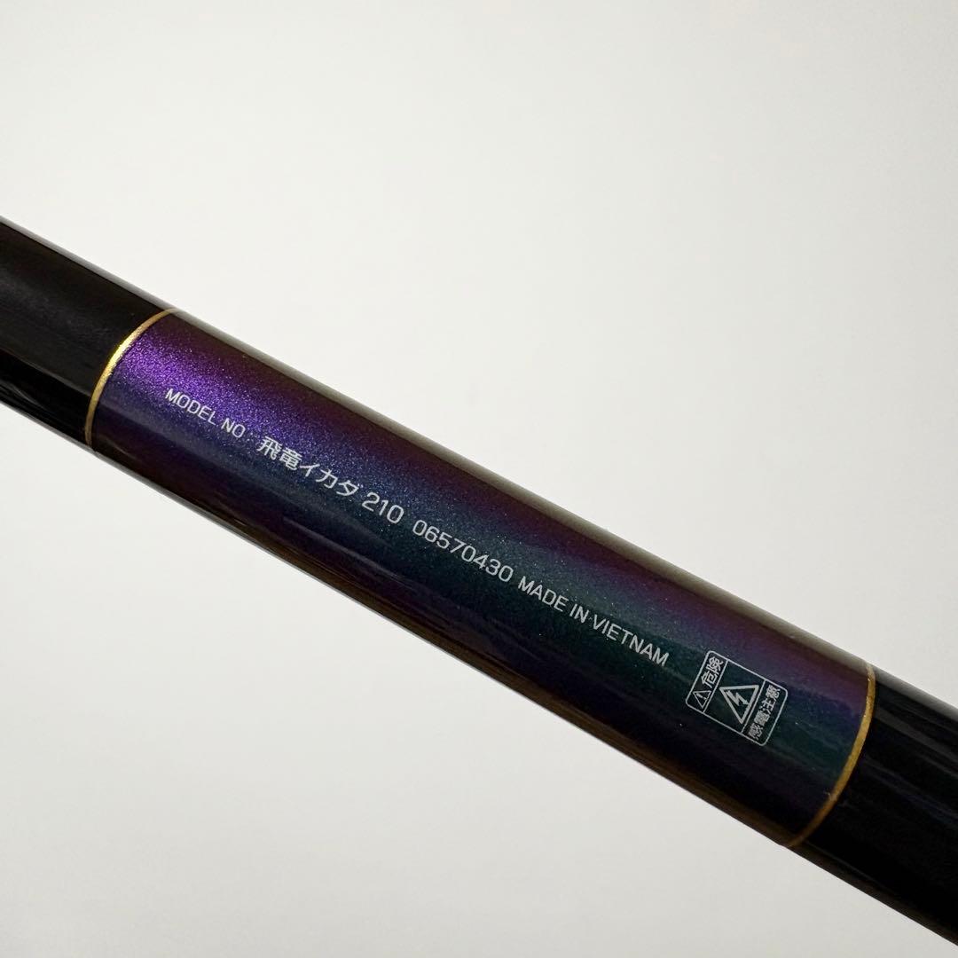 【一度使用しただけの美品】DAIWA飛竜イカダ210 06570430