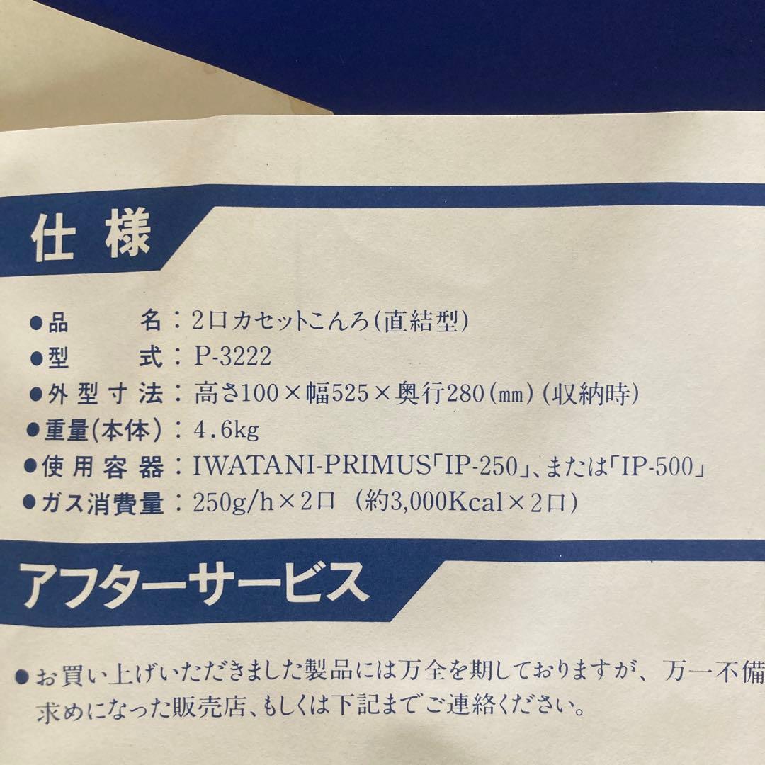 PRIMUS ツーバーナーコンロ ジョイパレット　青　P-3222型