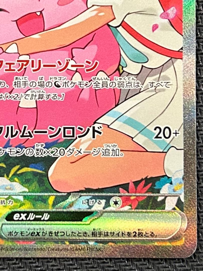 ポケモンカード リーリエのピッピ SAR スタデ