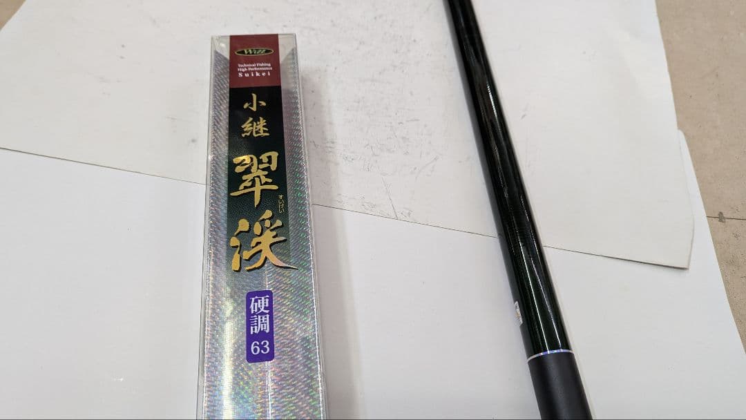 アルファタックル　WIZZ 翠渓　硬調63