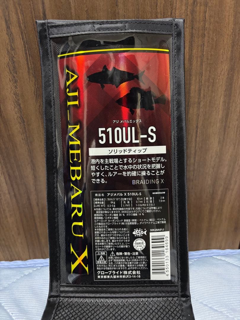 ダイワ アジメバルX 510UL-S アジングロッド ロッドケース付き