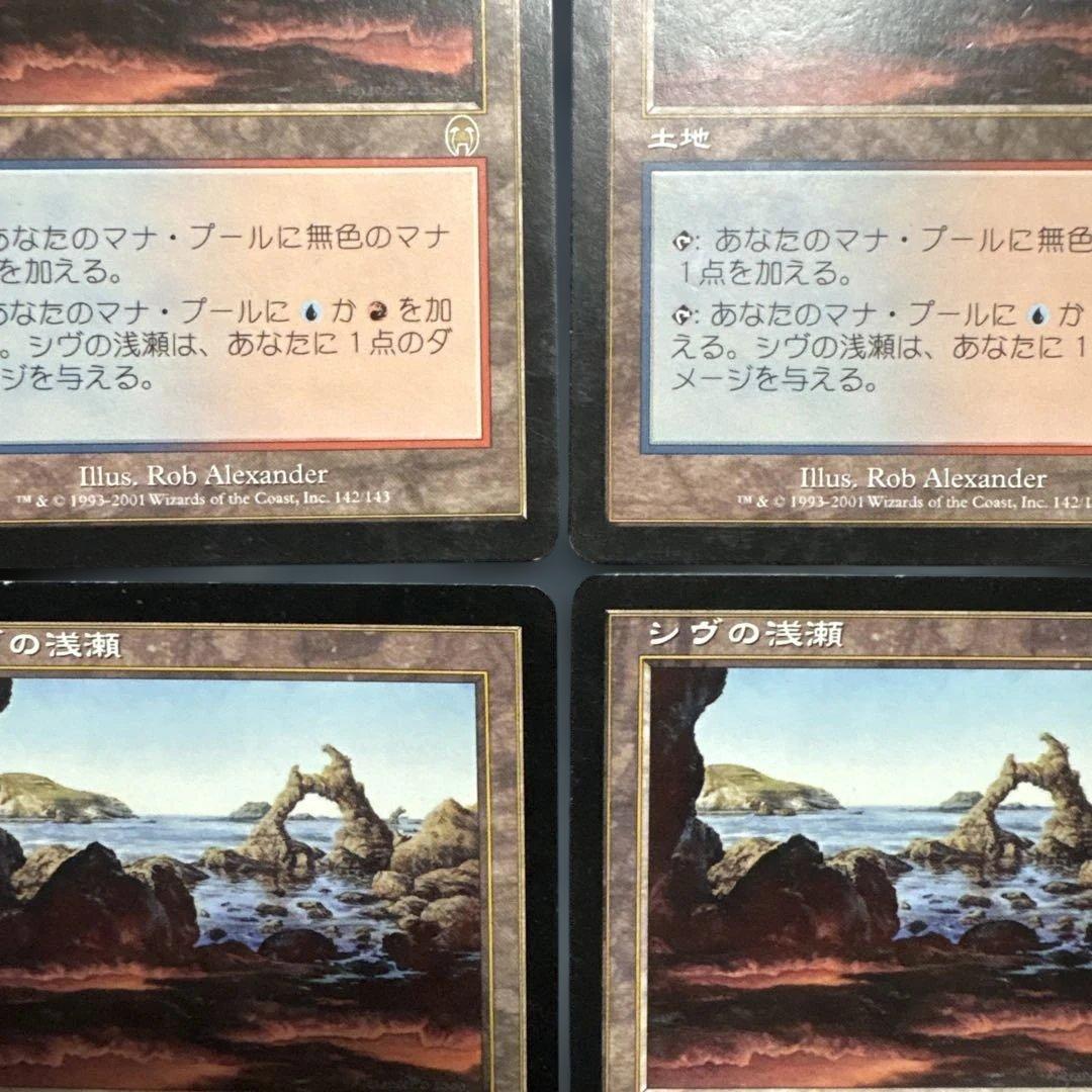 MTG シヴの浅瀬 日本語版4枚セット