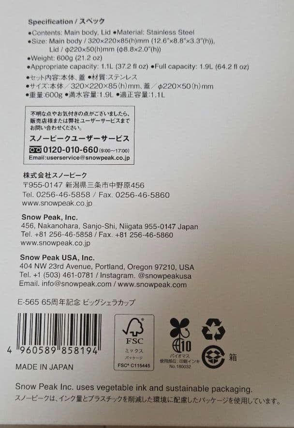 スノーピーク　 peak 65周年ビッグシェラカップ　シェラカップ