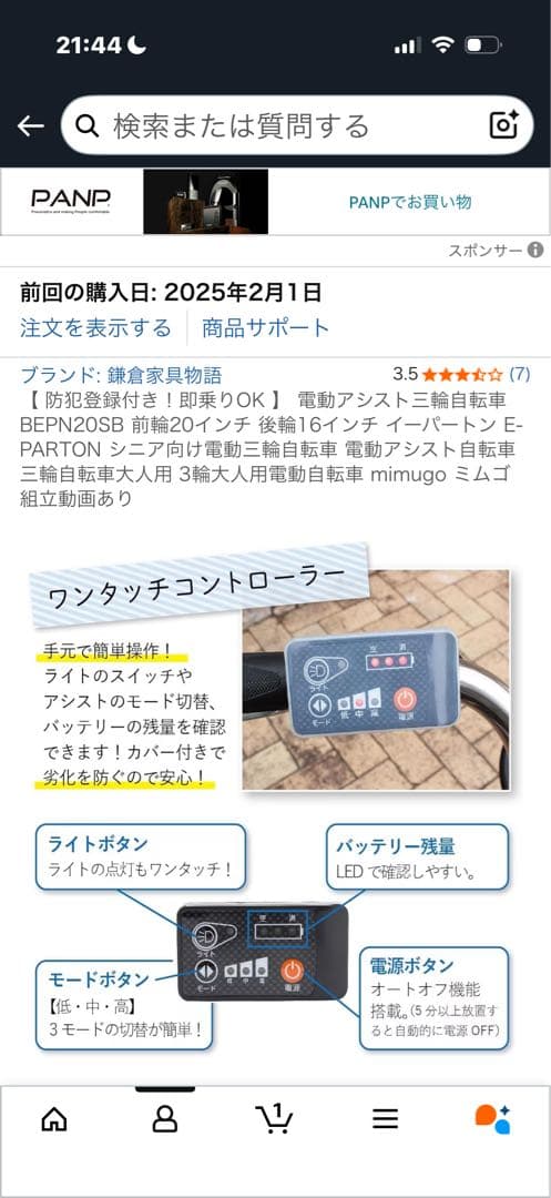 電動アシスト三輪車イーパートン