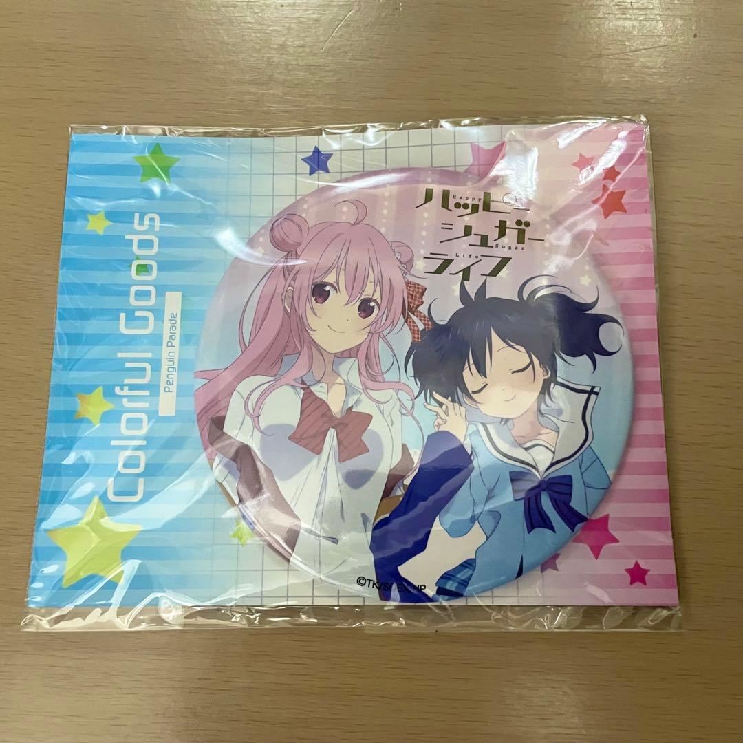 ハッピーシュガーライフ 缶バッジ100