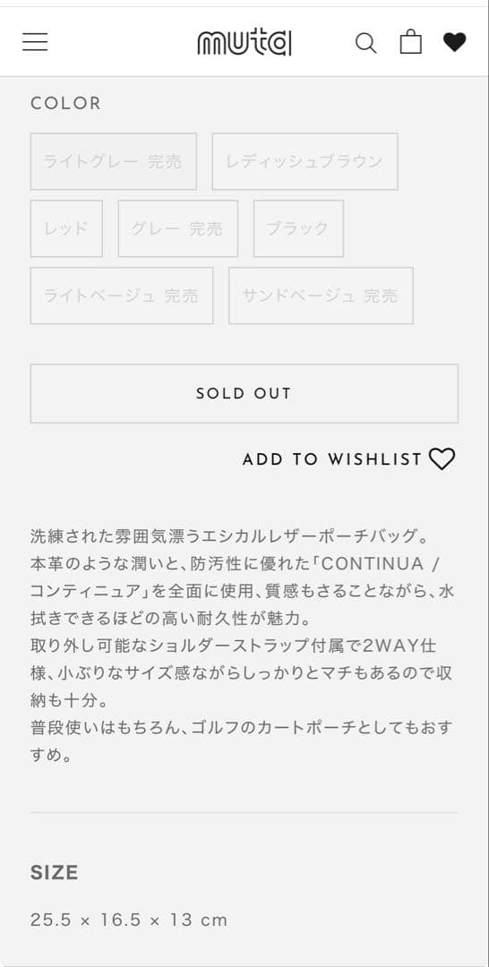 ★完売品★ MUTA エシカルレザー　ポーチバッグ　ベージュ