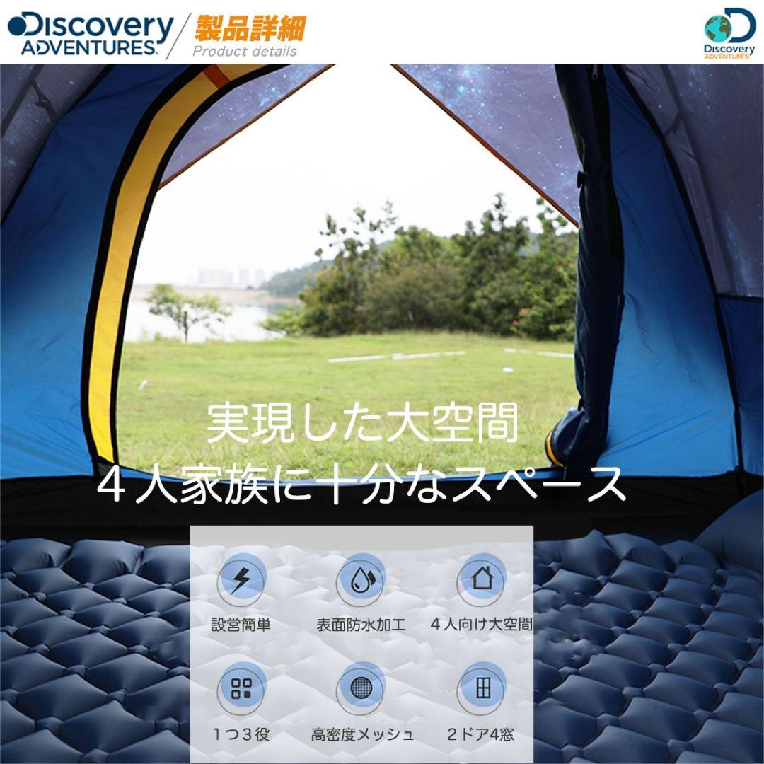 新品Discovery ディスカバリー キャンプテント 3-4人用 UVカット