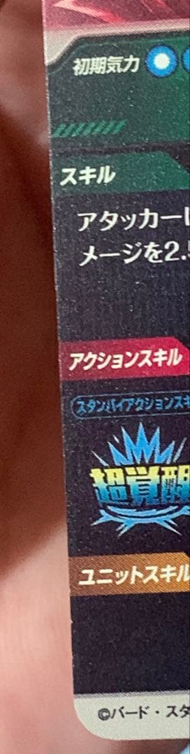 ドラゴンボールスーパーダイバーズ SDV3-002 孫悟空 GDR パラレル