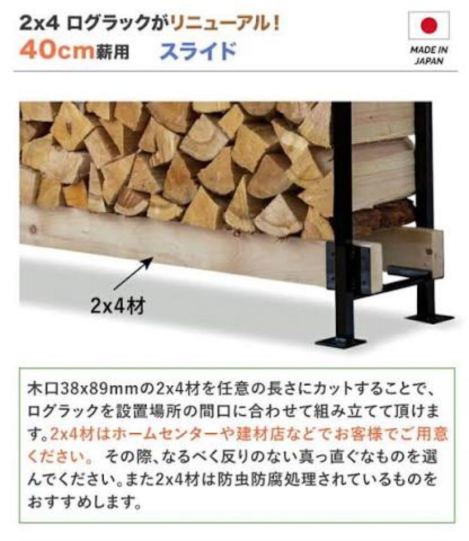 ログラックスライド40cm薪　Y047 ファイヤーサイド新品未開封