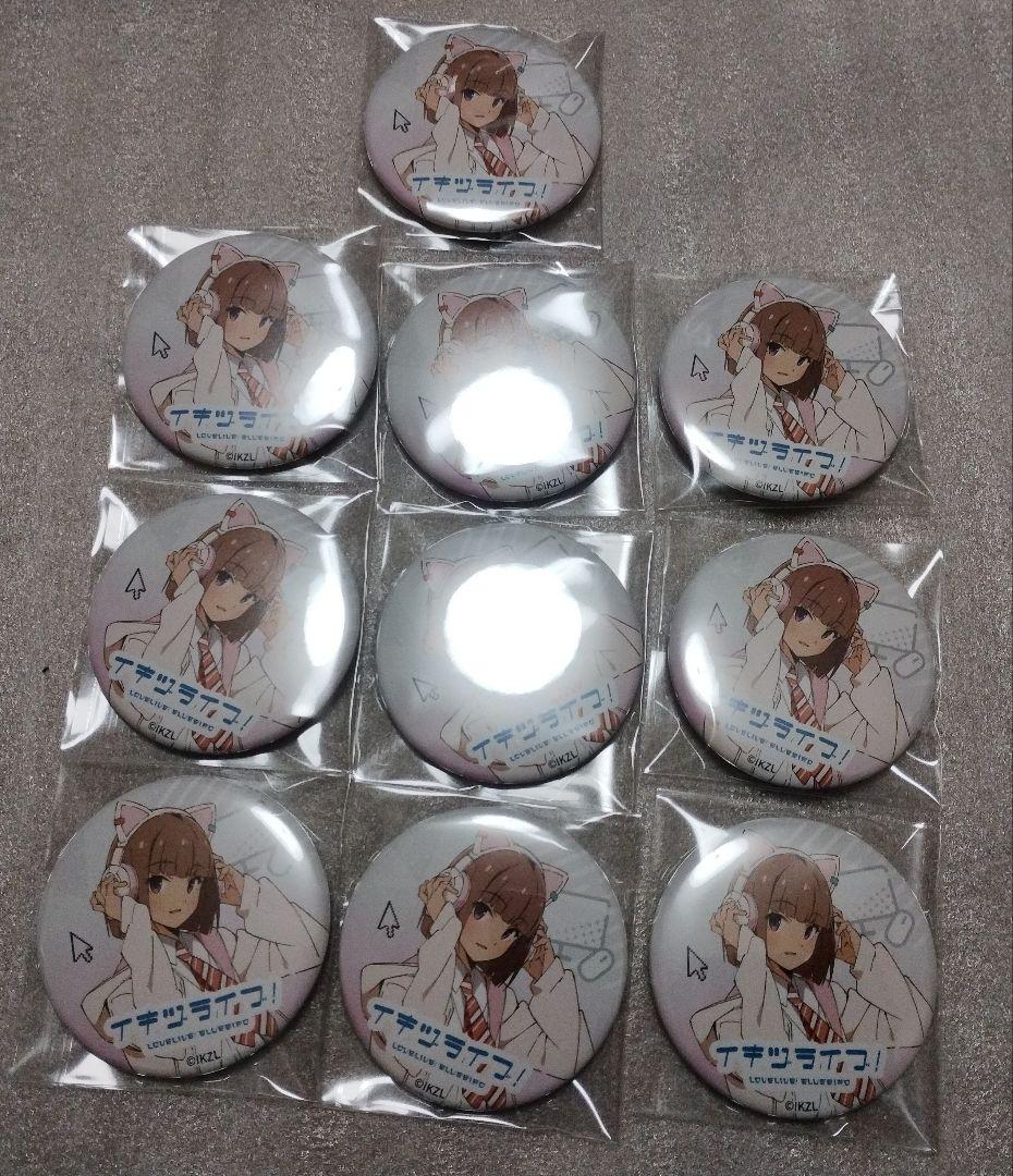 イキヅライブ！　佐々木翔音　缶バッジ　10個セット