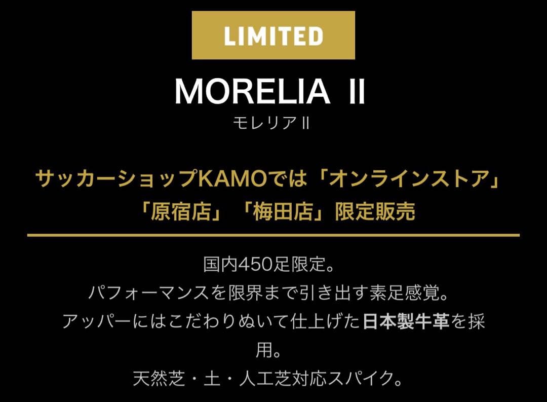 新品未使用、タグ付きMIZUNO MORELIA II 国内450足限定