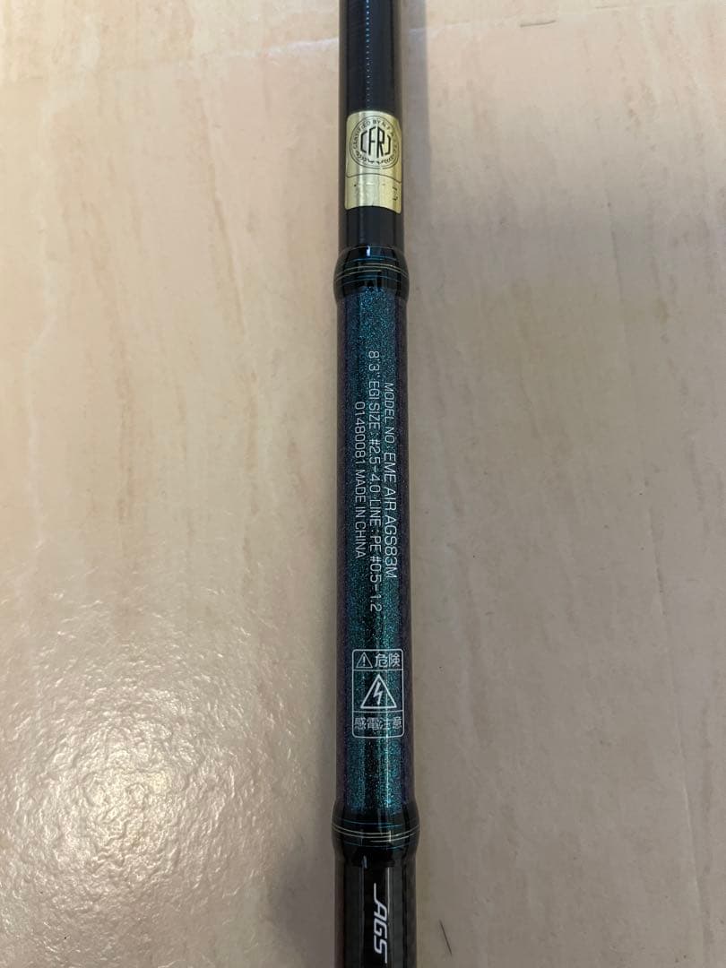 ロッド Emeraldas AIR AGS 83M SHORE