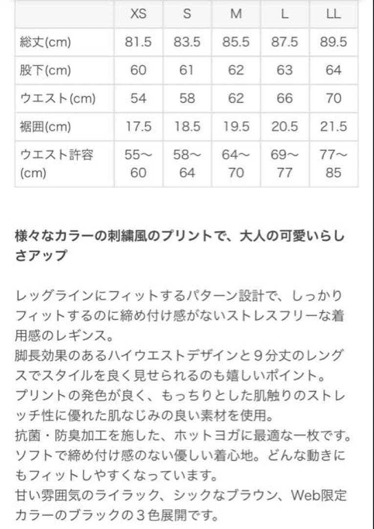 SUKALA フラワーブーケレギンス