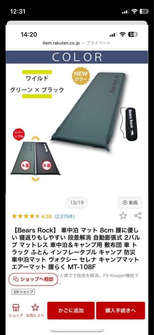 Bears Rock MT-108F スリーピングマット 8cm 2個セット