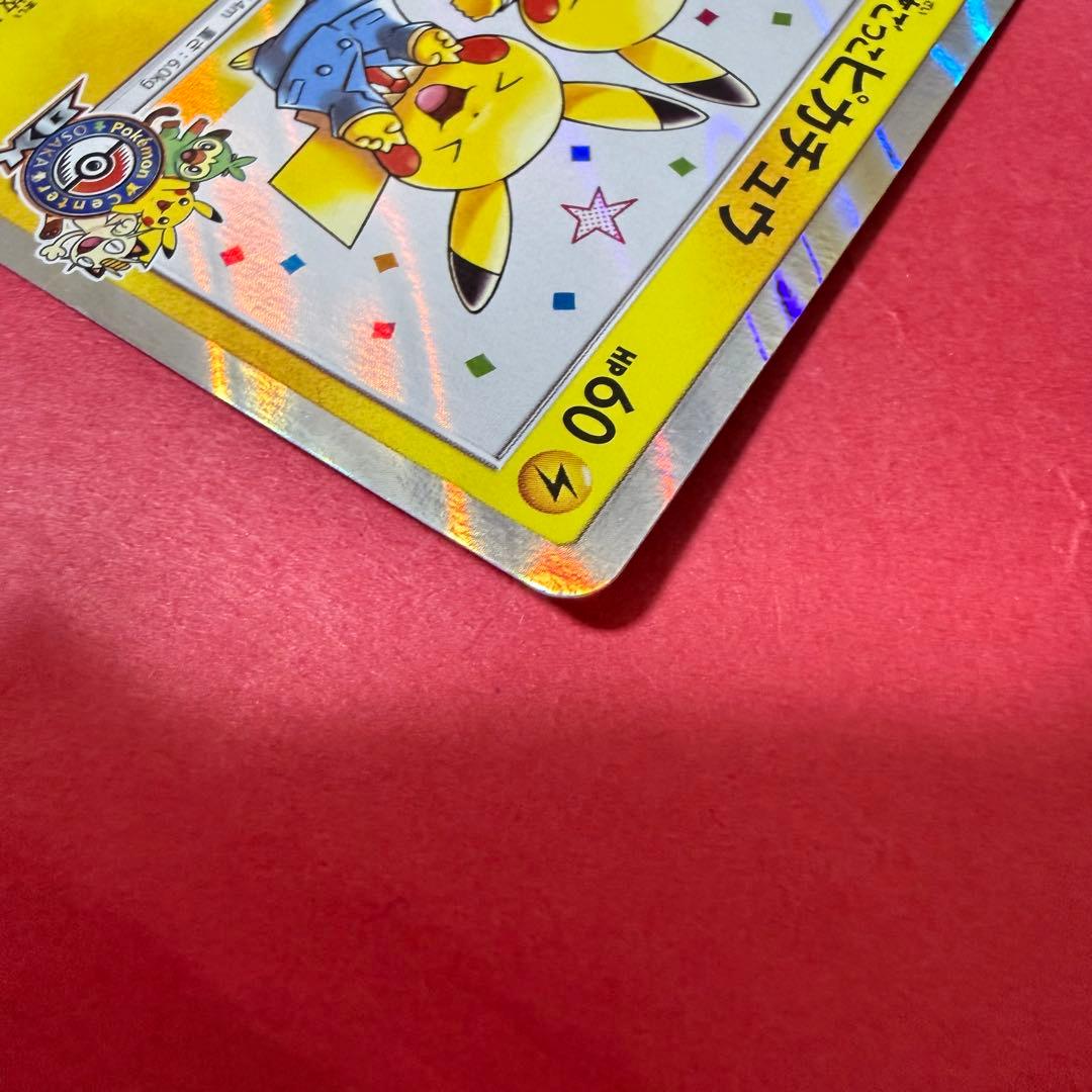 ポケモン ポケモンカード 漫才ごっこピカチュウ プロモ