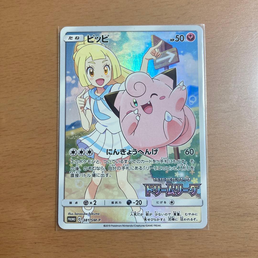 ドリームリーグchr コンプリート　➕ピッピ